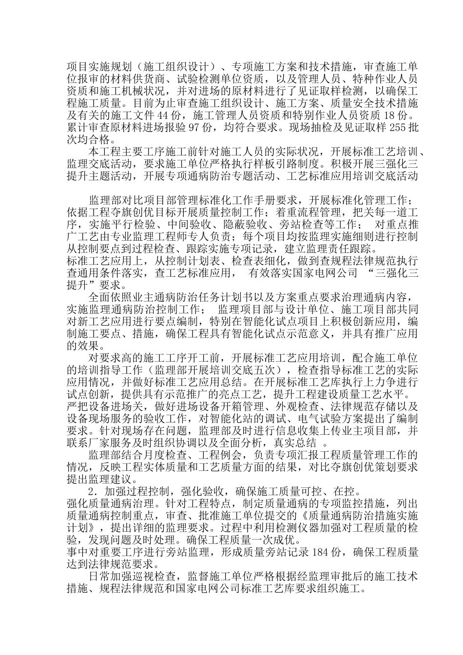 监理单位汇报材料_第3页