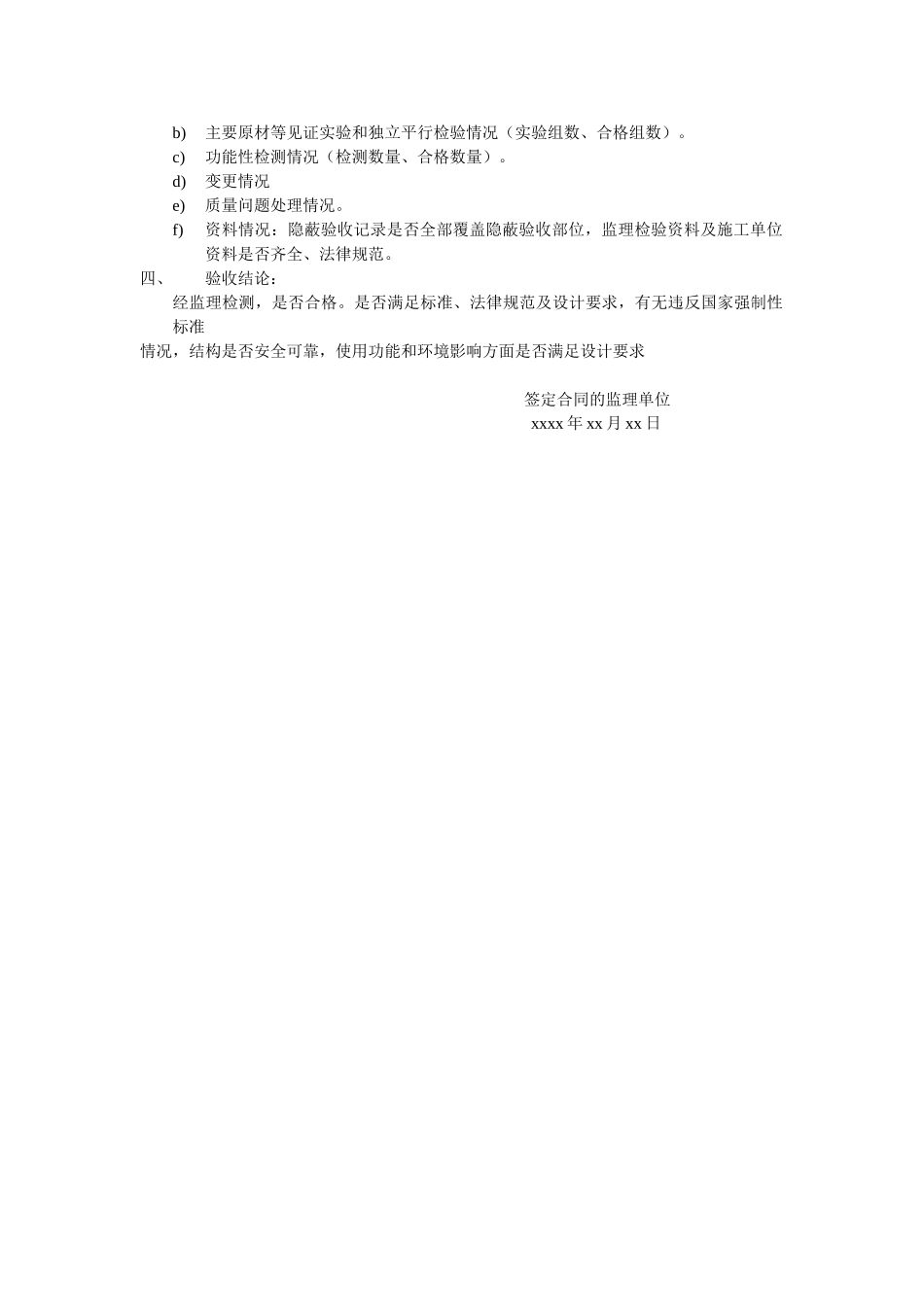 监理单位竣工质量验收报告_第2页