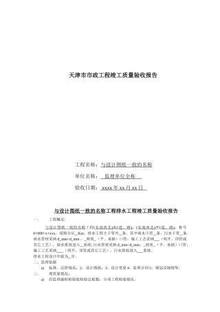 监理单位竣工质量验收报告