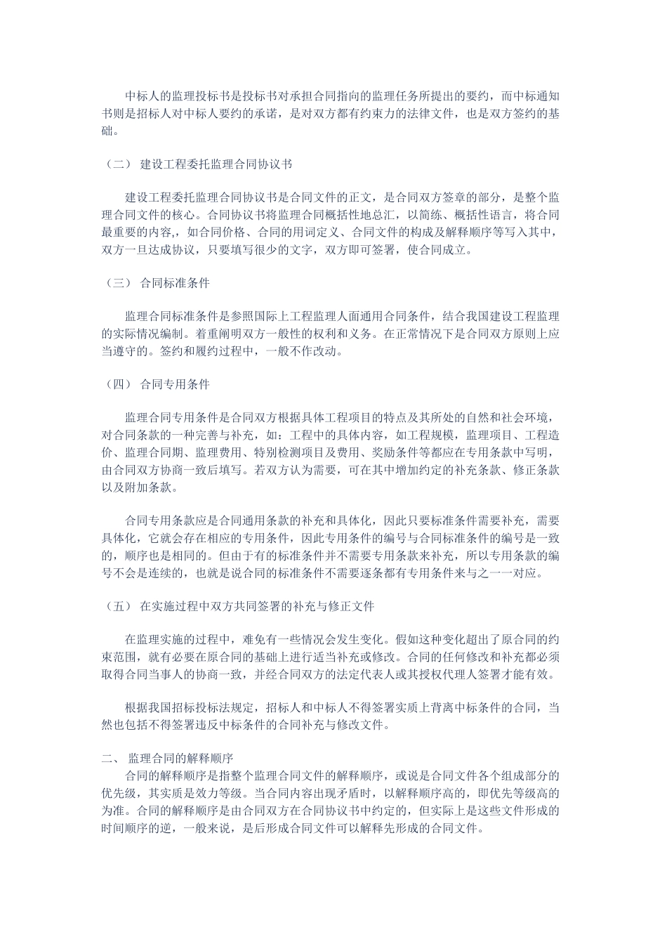 监理合同相关知识讲义_第2页