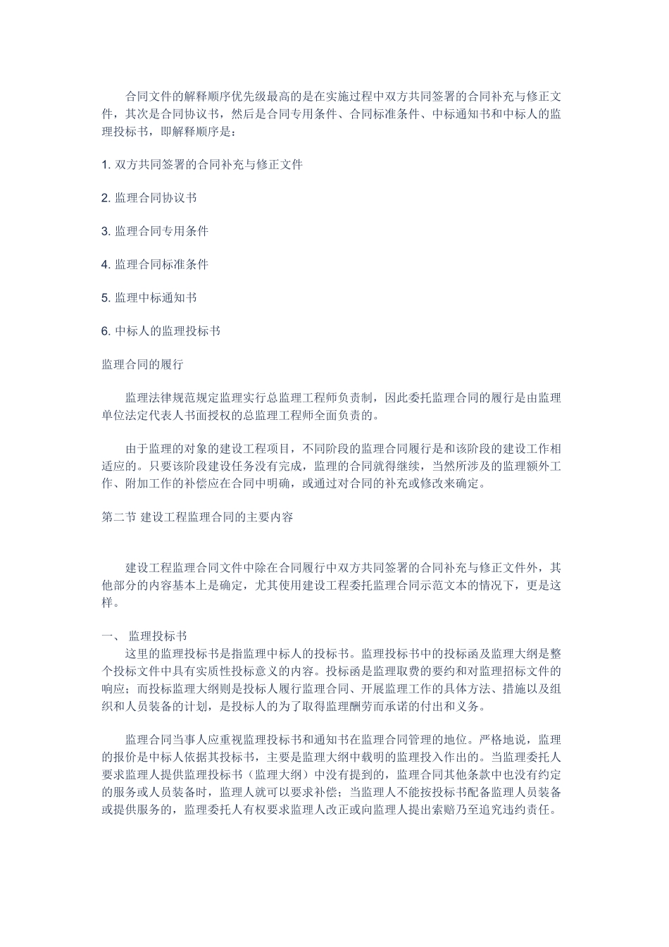 监理合同相关知识讲义_第3页