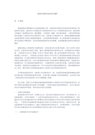 监理合同相关知识讲义