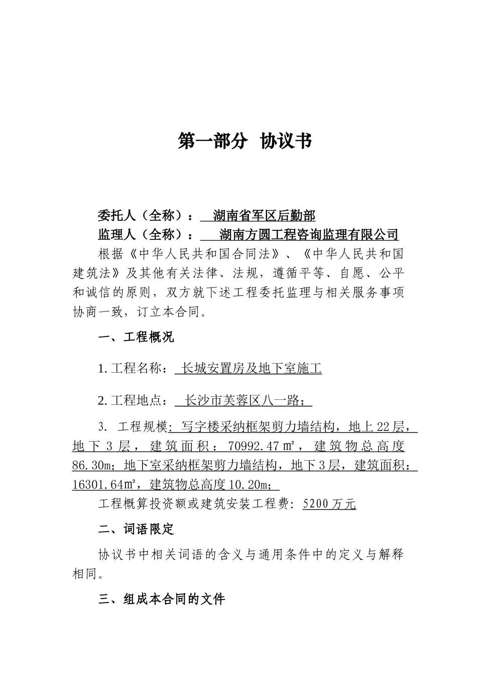 监理合同示范文本_第2页