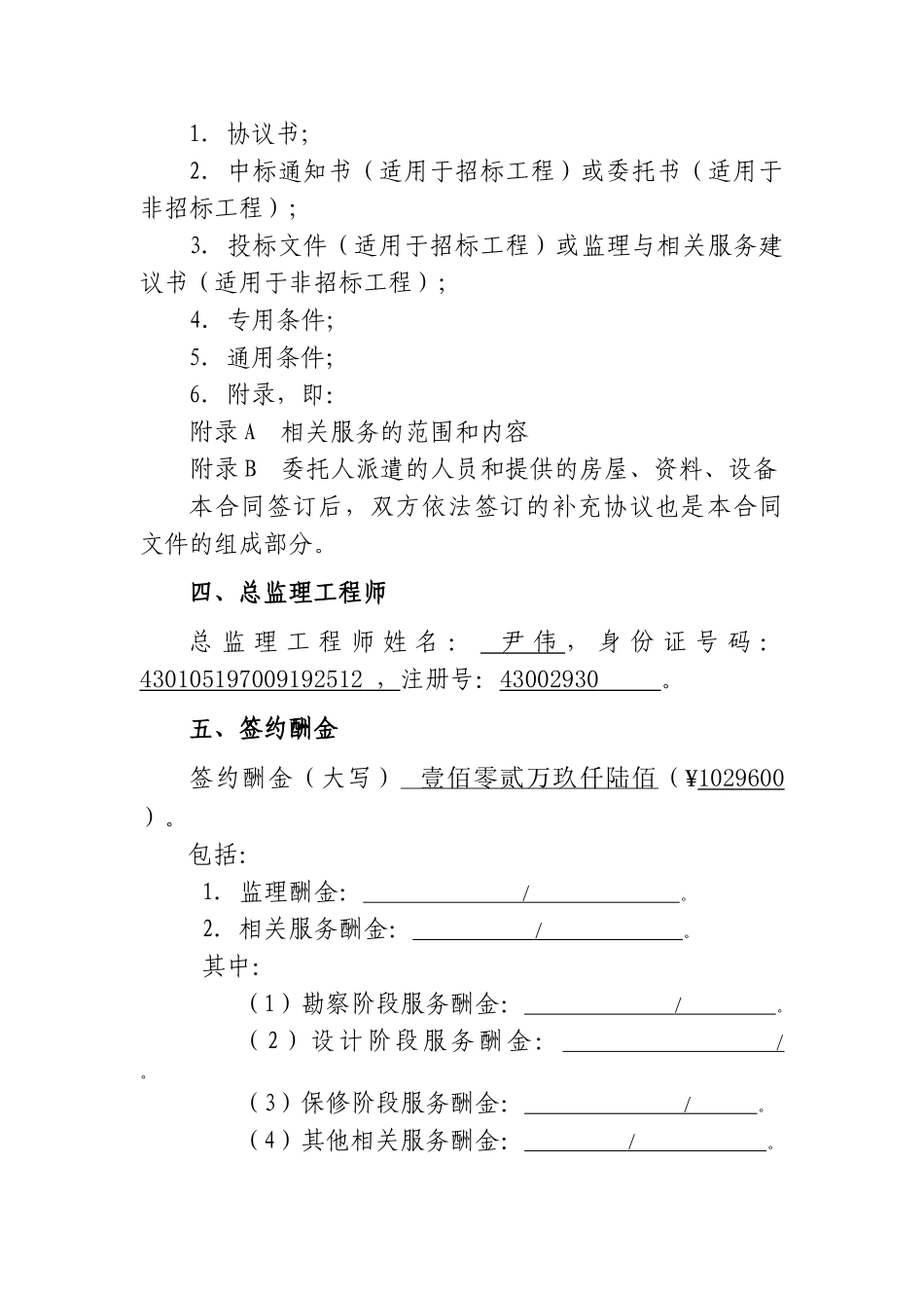 监理合同示范文本_第3页