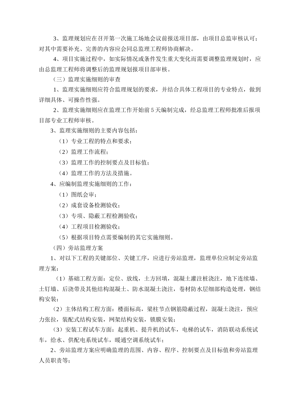 监理单位管理细则_第2页