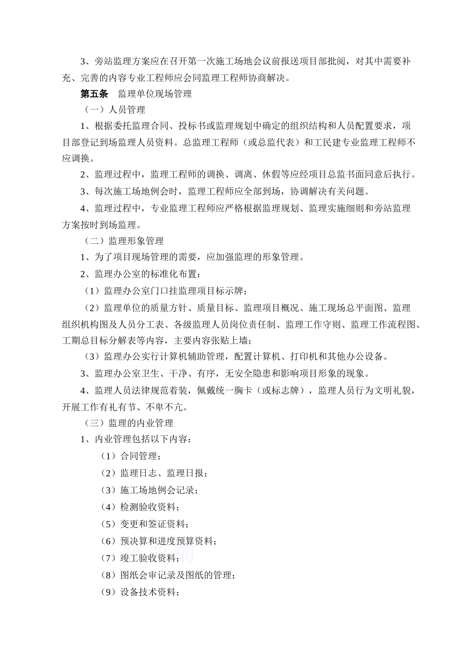 监理单位管理细则_第3页