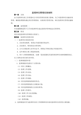 监理单位管理细则