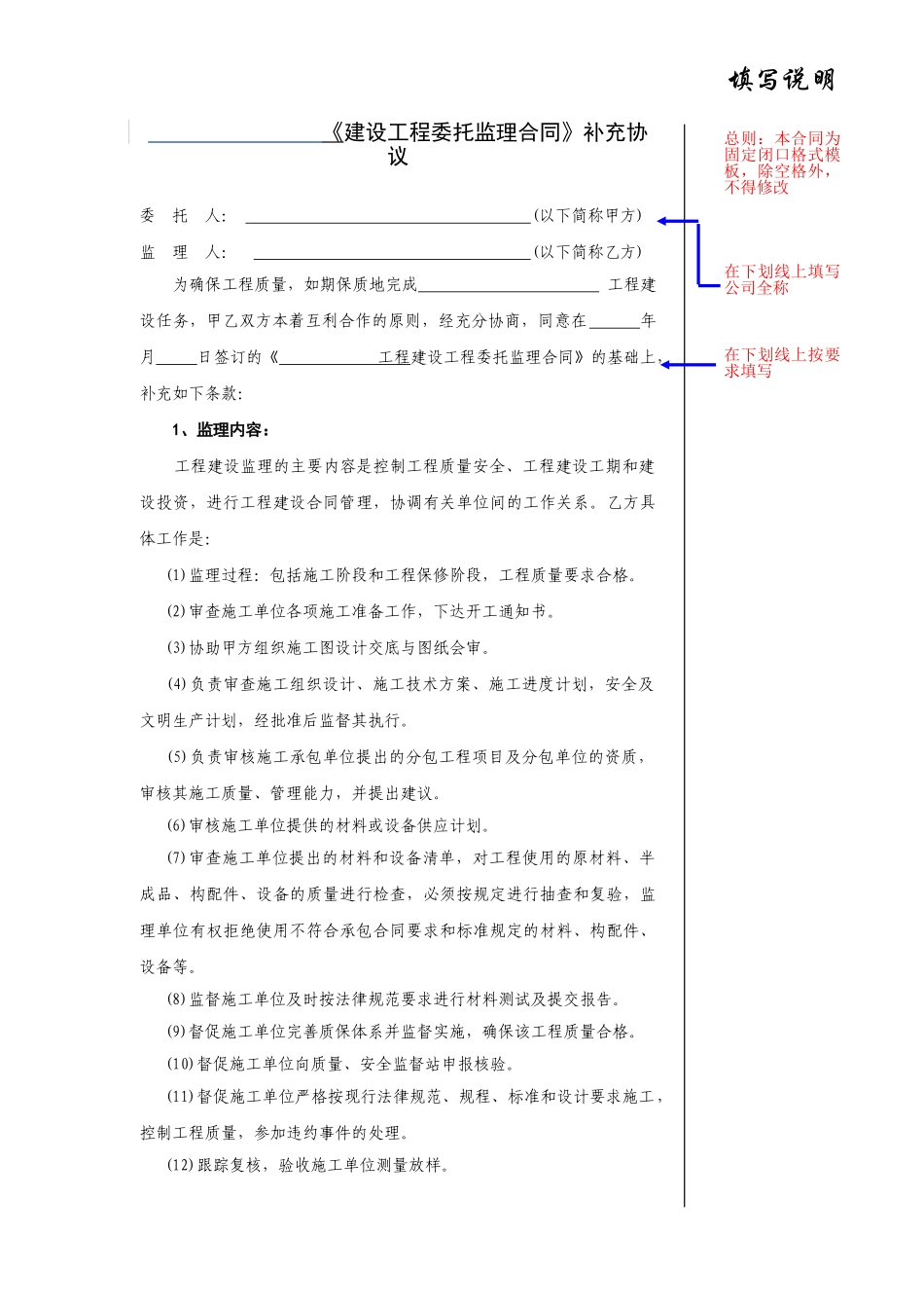 监理合同补充协议-填写说明_第1页