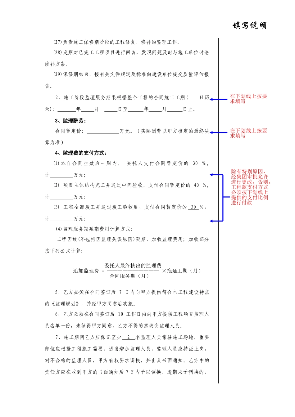 监理合同补充协议-填写说明_第3页