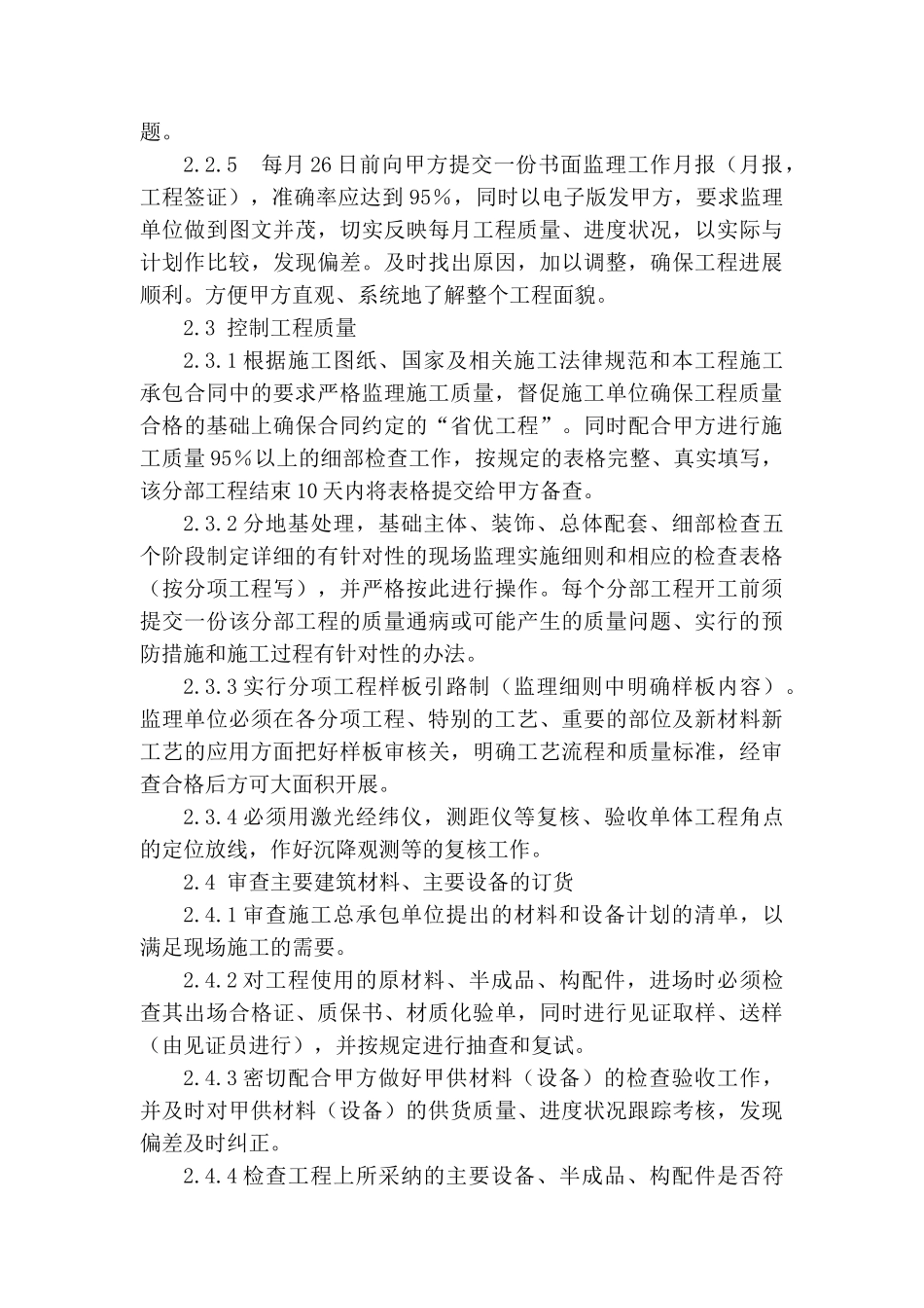 监理合同附加协议条款_第2页