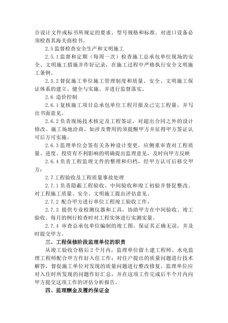 监理合同附加协议条款_第3页