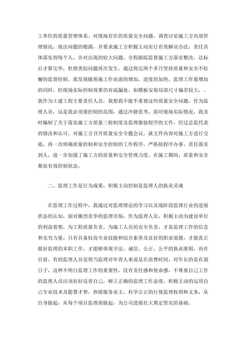 监理员2025年度工作总结_第2页