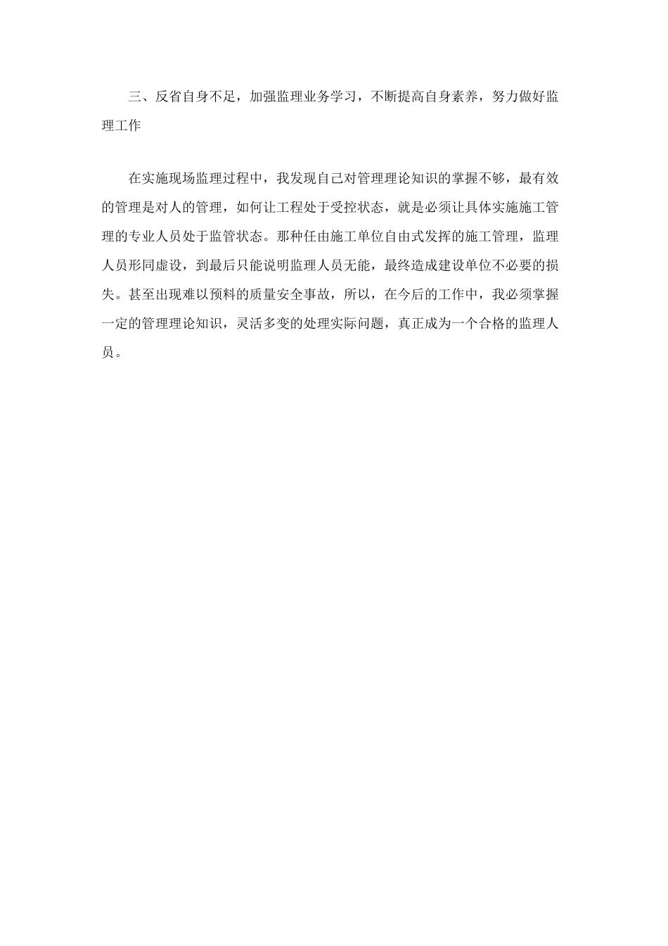 监理员2025年度工作总结_第3页