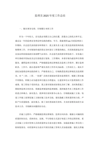 监理员2025年度工作总结