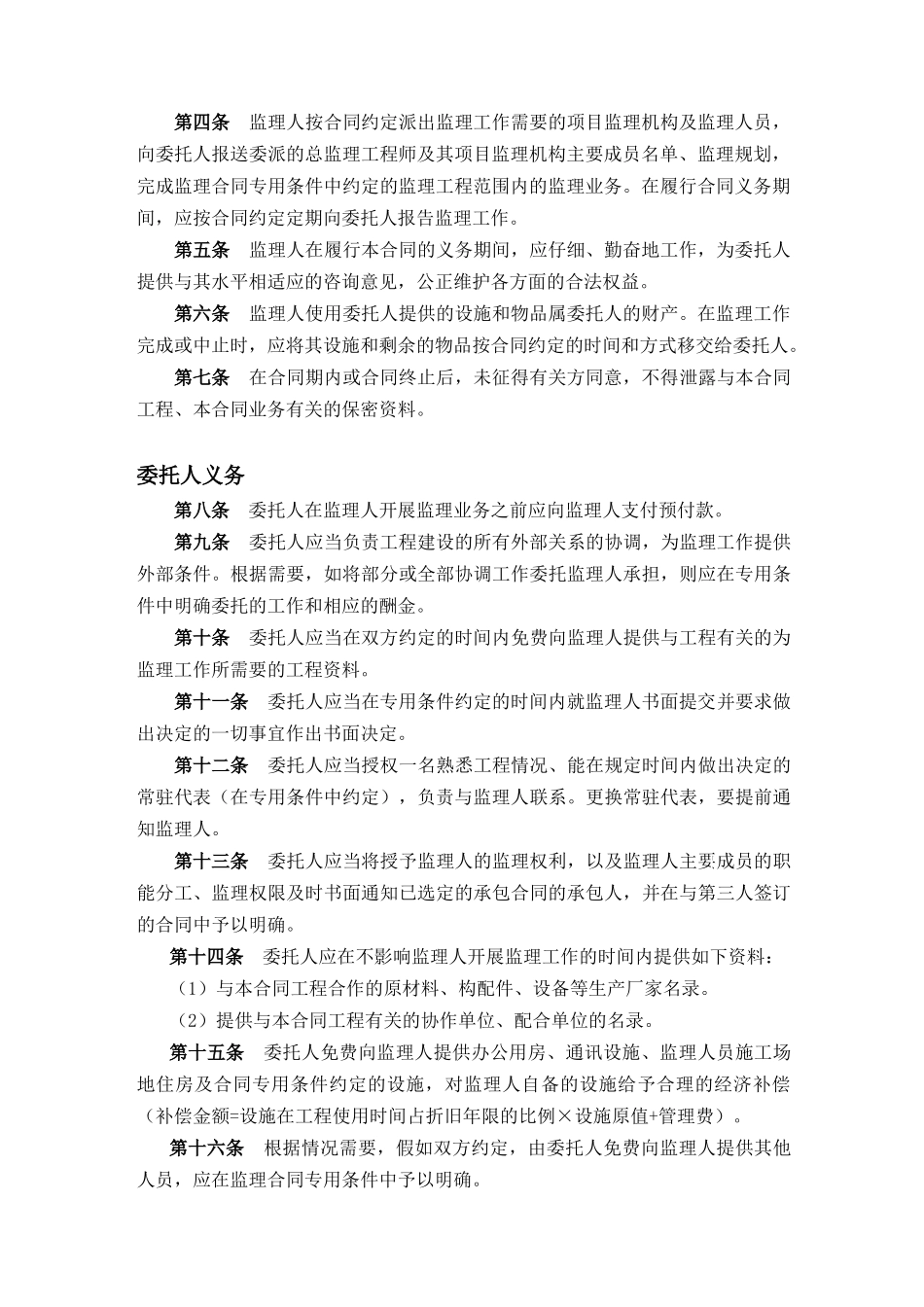 监理合同范本-标准条件_第2页