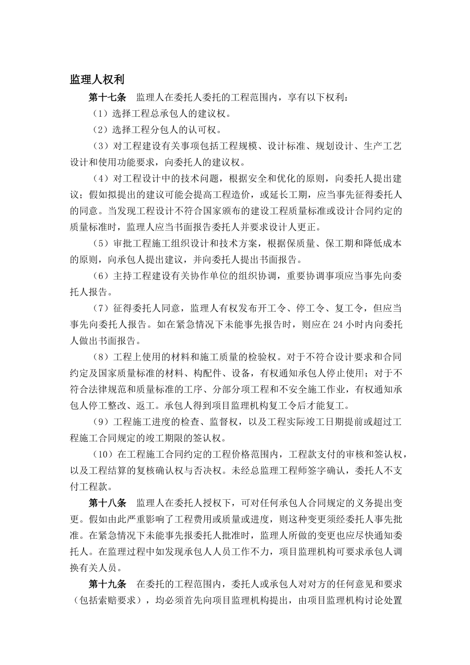 监理合同范本-标准条件_第3页