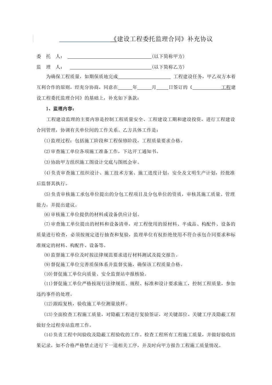 监理合同补充协议_第1页