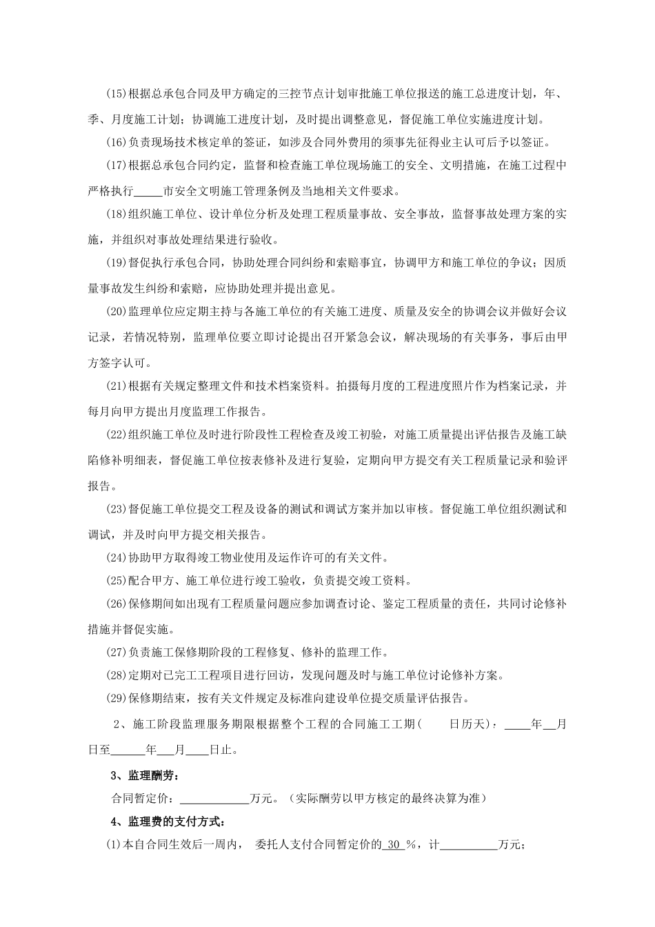 监理合同补充协议_第2页