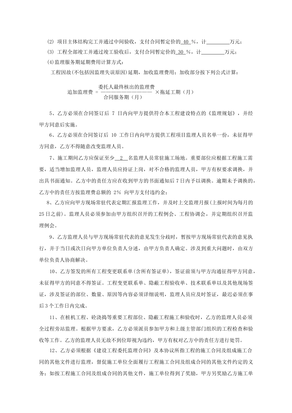 监理合同补充协议_第3页