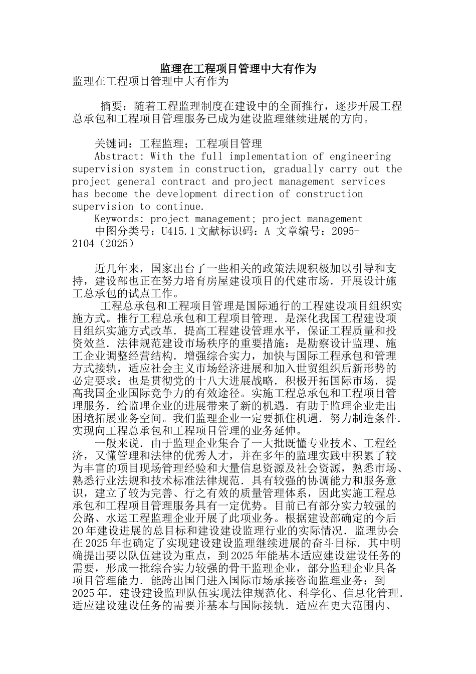 监理在工程项目管理中大有作为_第1页