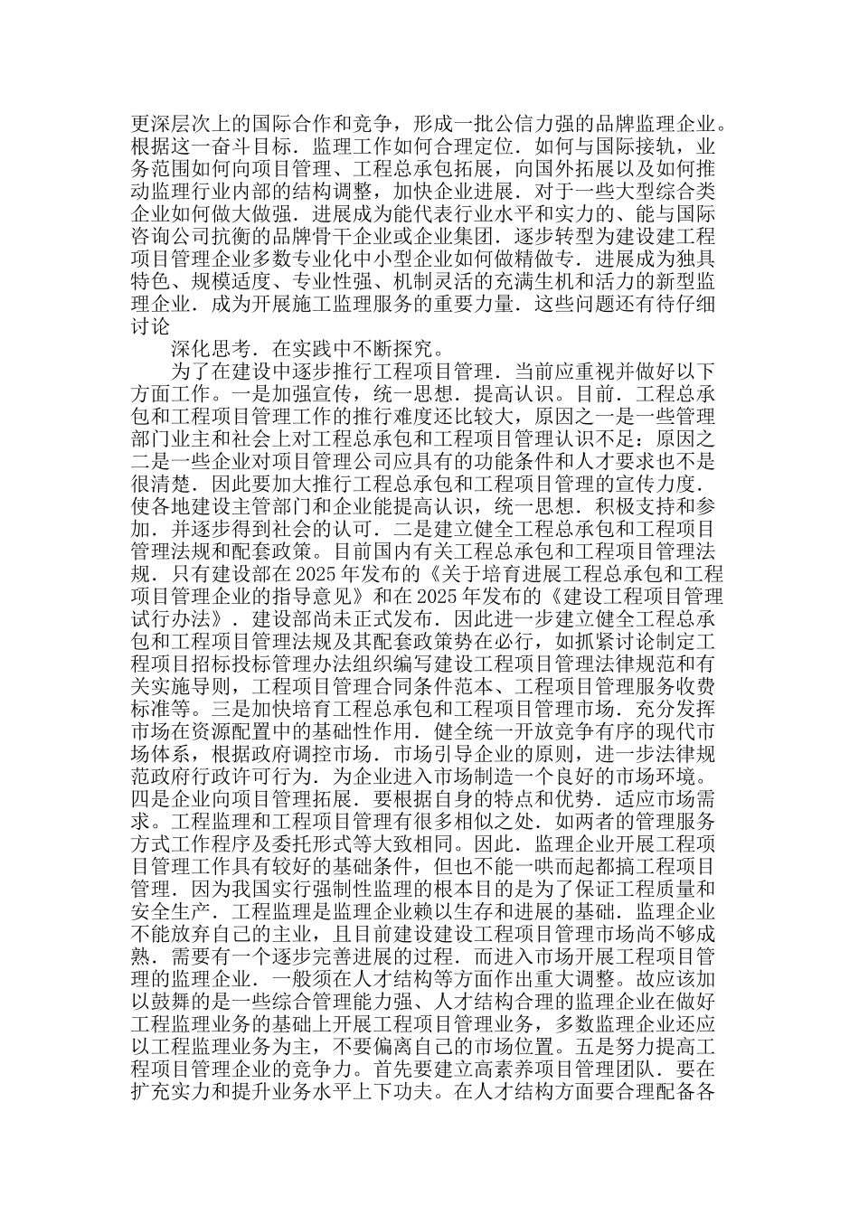 监理在工程项目管理中大有作为_第2页