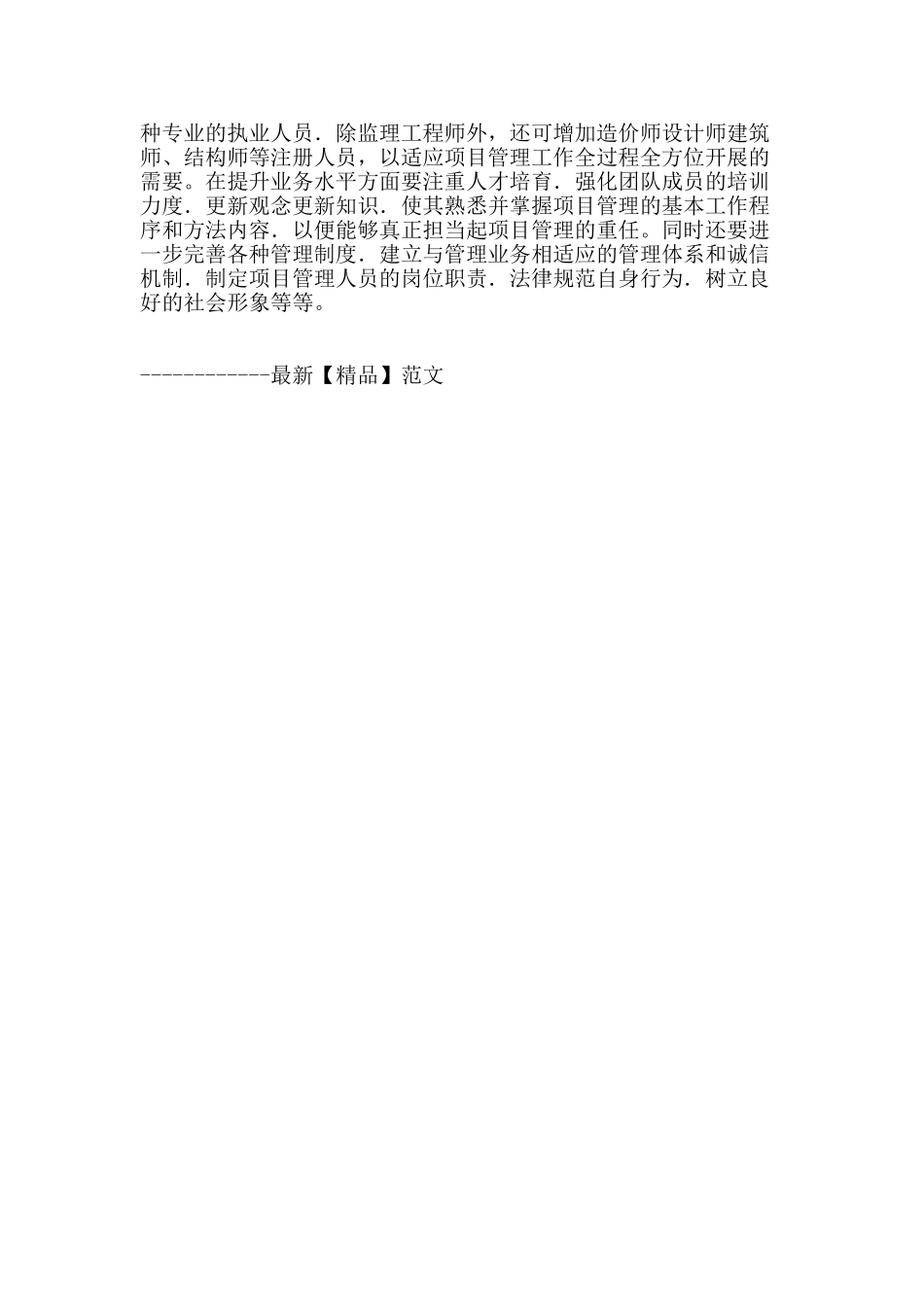 监理在工程项目管理中大有作为_第3页