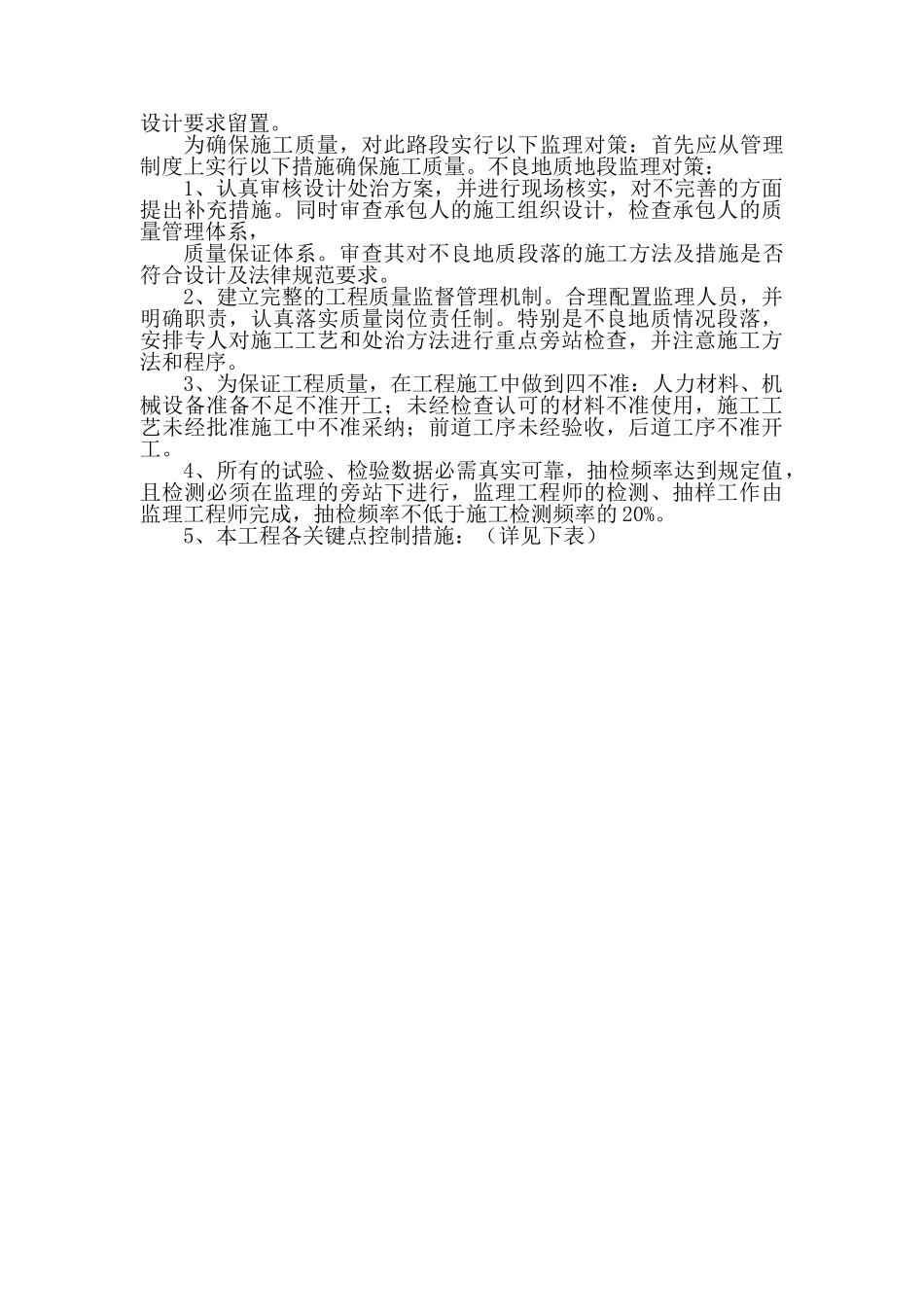 监理大纲喀什市老城区危旧房改造外围片区基础设施施工监理项目第一标段---副本---副本_第3页