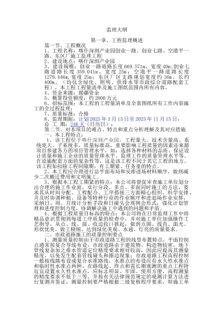监理大纲喀什市老城区危旧房改造外围片区基础设施施工监理项目第一标段---副本---副本
