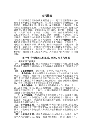 监理大纲编制中合同、信息与协调管理内容范例