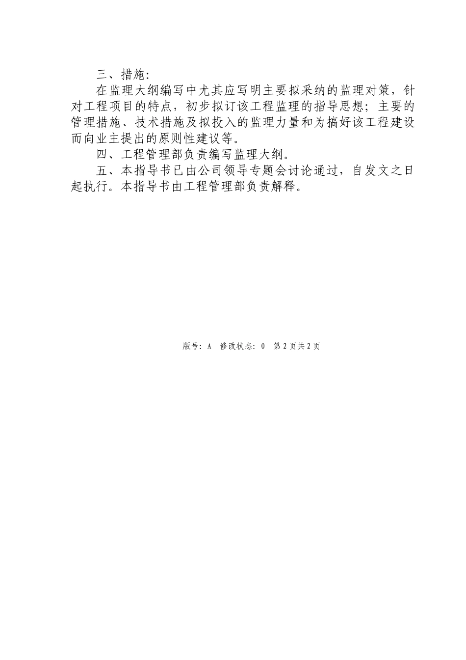 监理大纲编写指导书_第2页