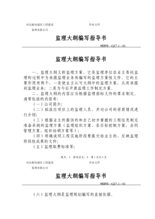 监理大纲编写指导书
