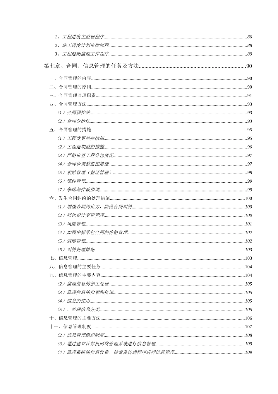 监理大纲-监理技术标_第3页