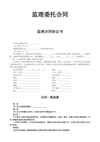 监理委托合同范本