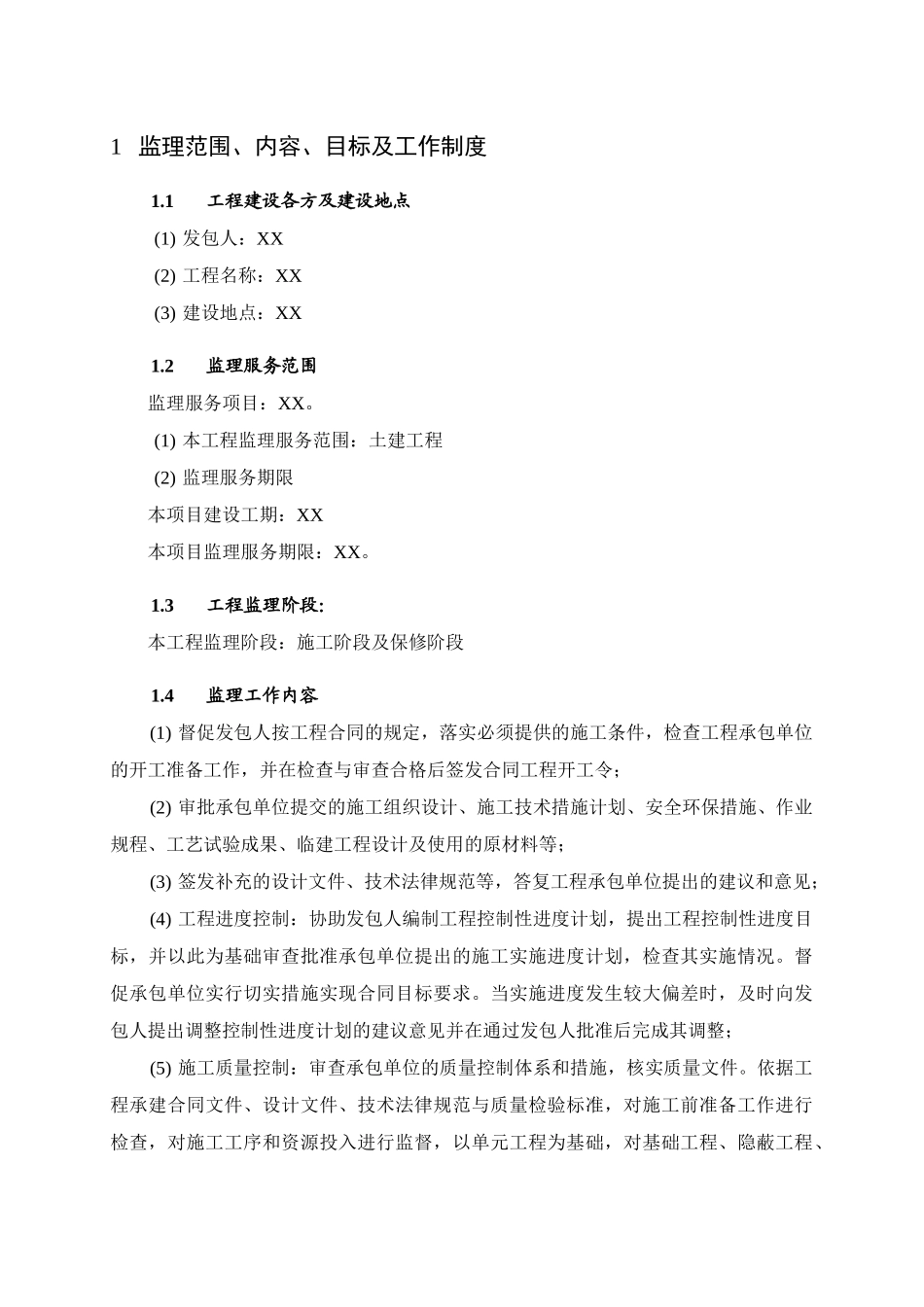 监理大纲-水库工程_第1页