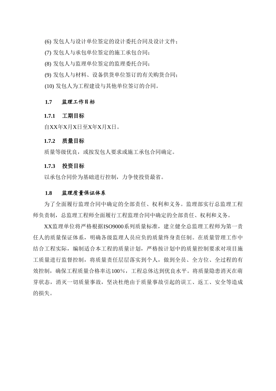 监理大纲-水库工程_第3页