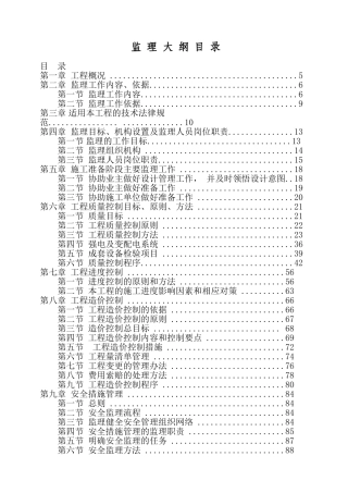 监理大纲光伏电站工程
