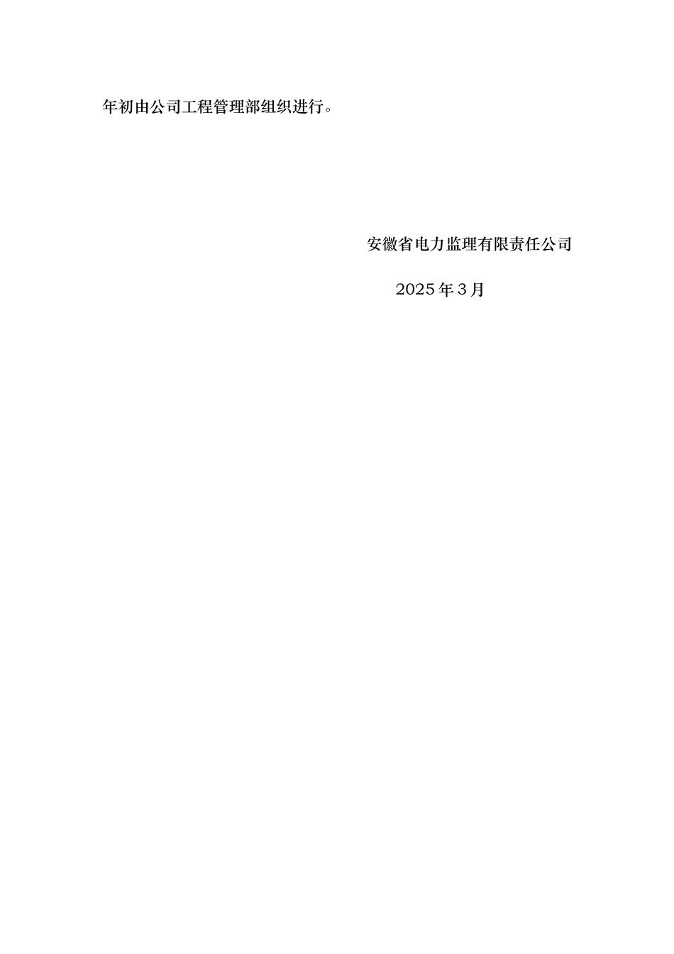 监理安全培训制度_第2页