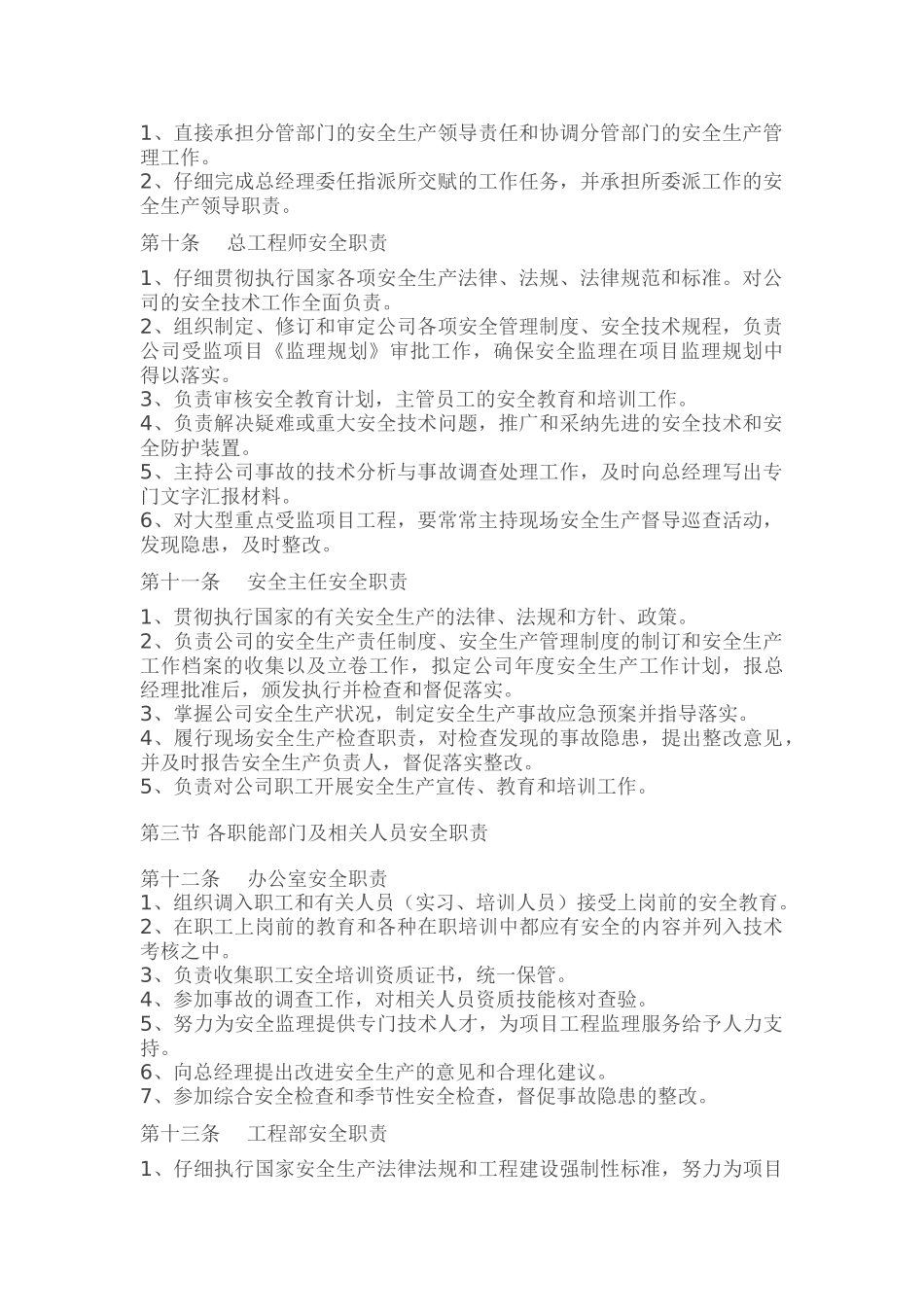 监理安全管理制度及职责_第2页