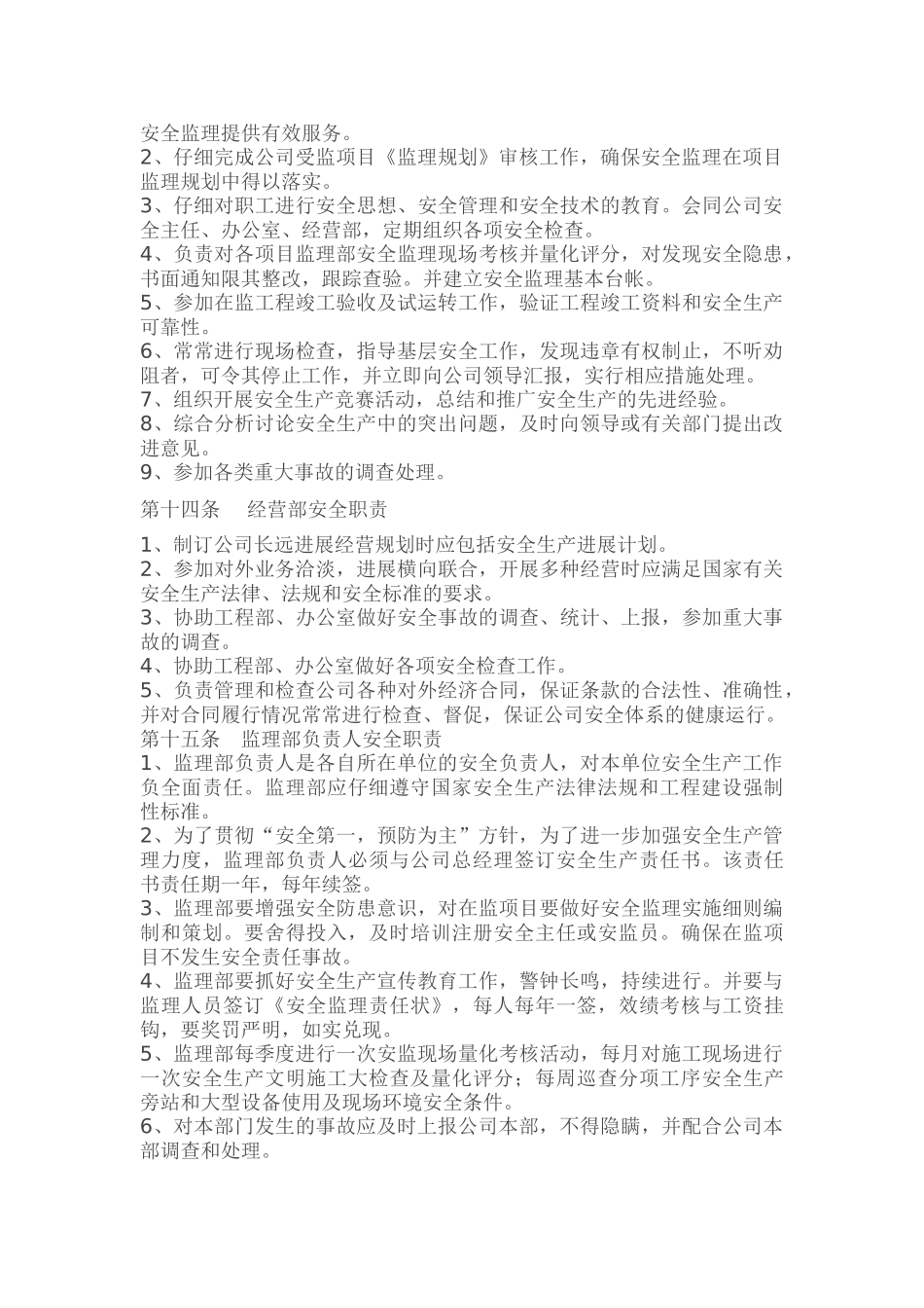 监理安全管理制度及职责_第3页