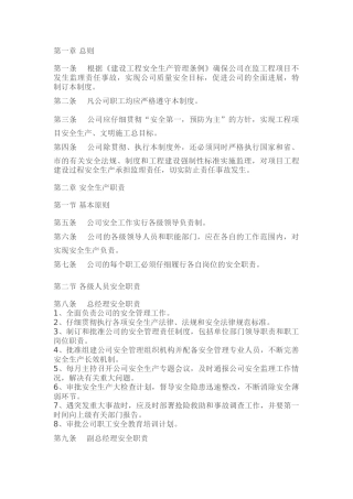 监理安全管理制度及职责