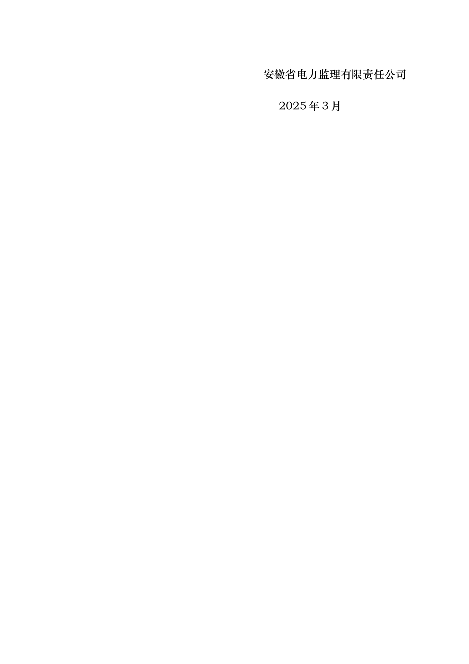 监理安全例会制度_第2页