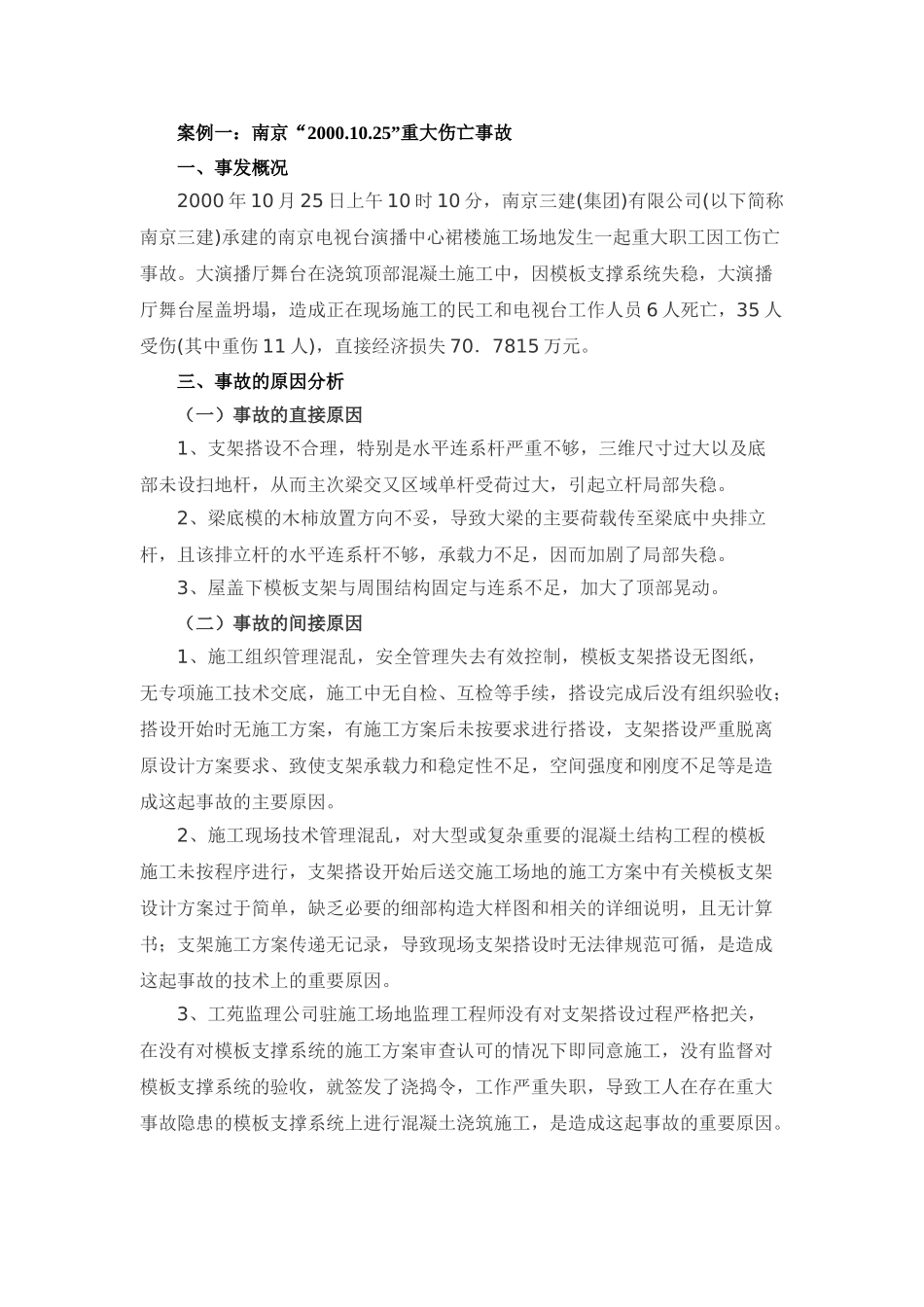 监理安全责任案例_第3页