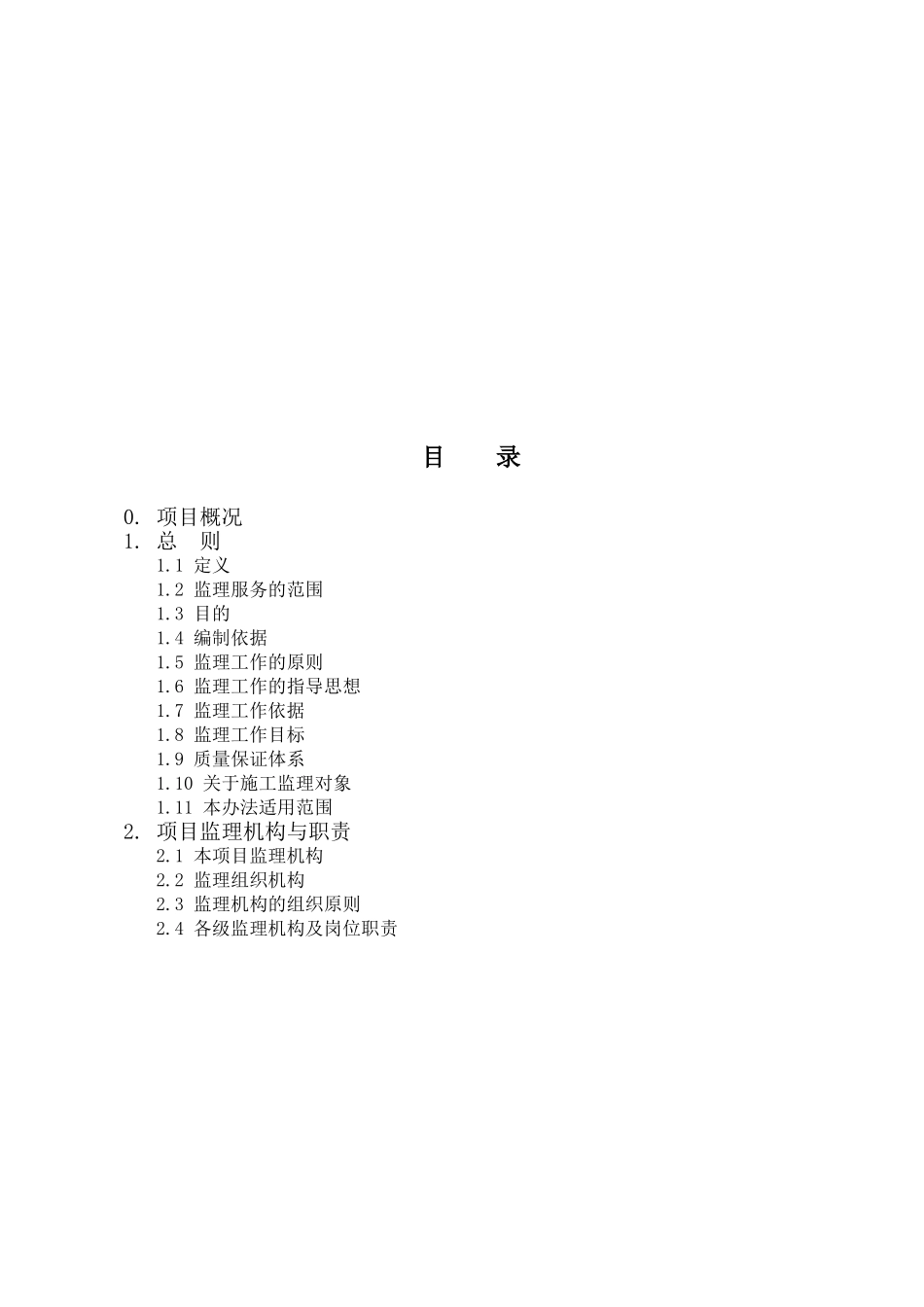 监理实施办法江西某高速公路监理手册之一_第3页