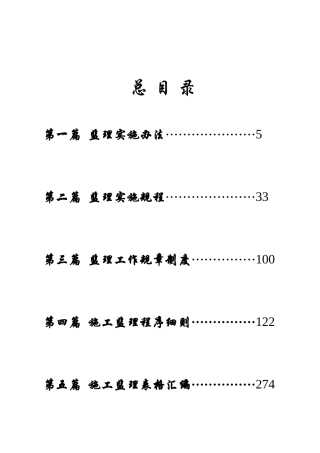 监理实施办法江西某高速公路监理手册之一