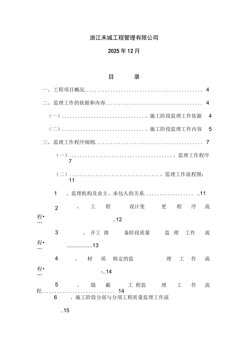 监理实施细则范本_第2页