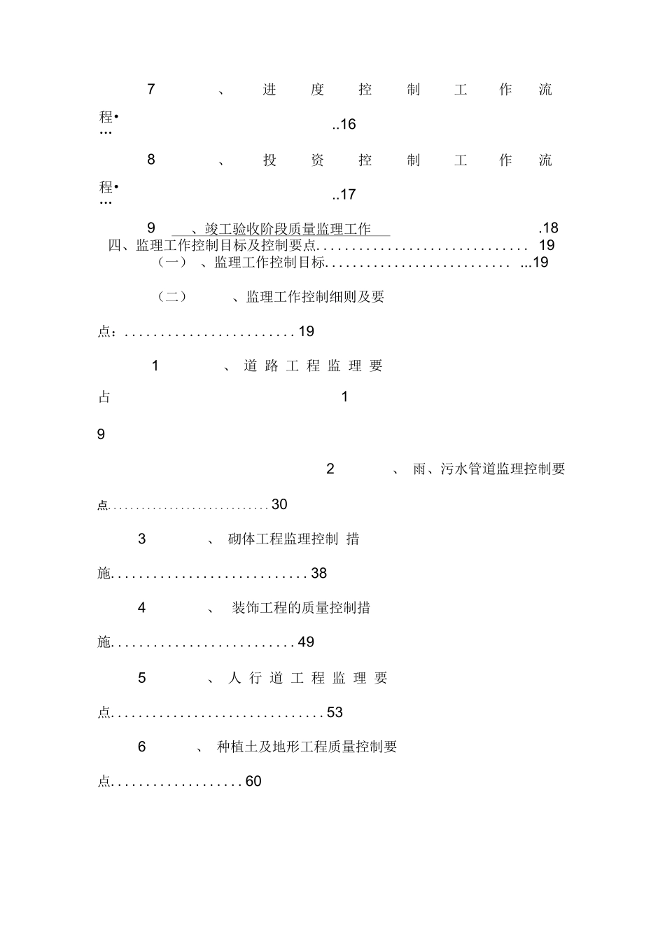 监理实施细则范本_第3页