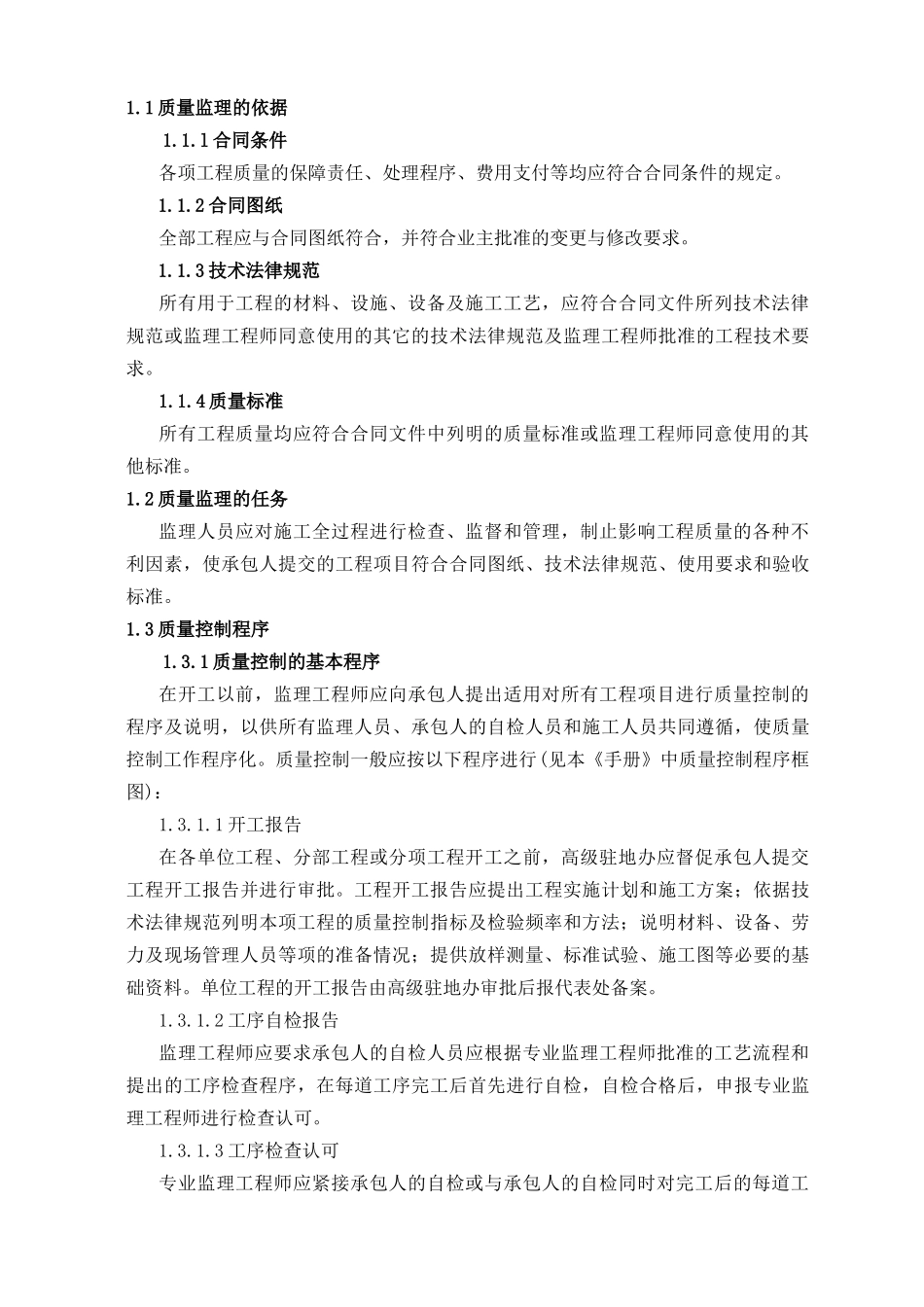 监理实施规程江西某高速公路监理手册之二_第3页