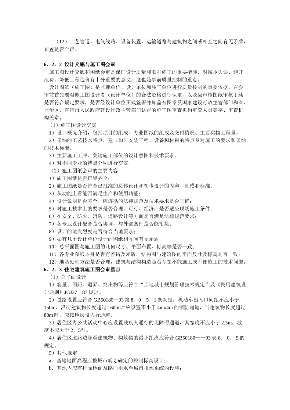 监理实用手册工程建设阶段的质量控制_第3页