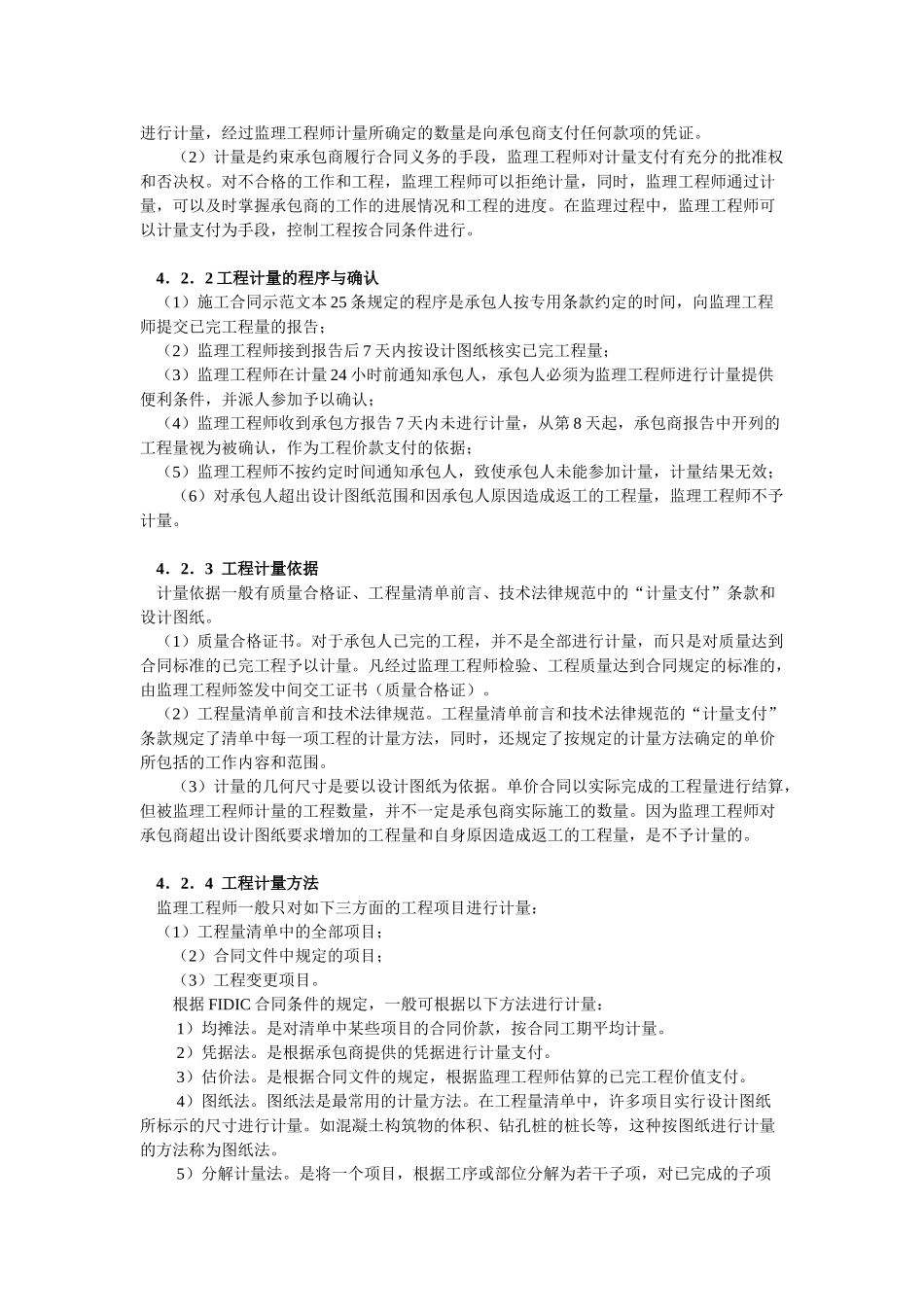 监理实用手册施工阶段工程的投资控制_第2页