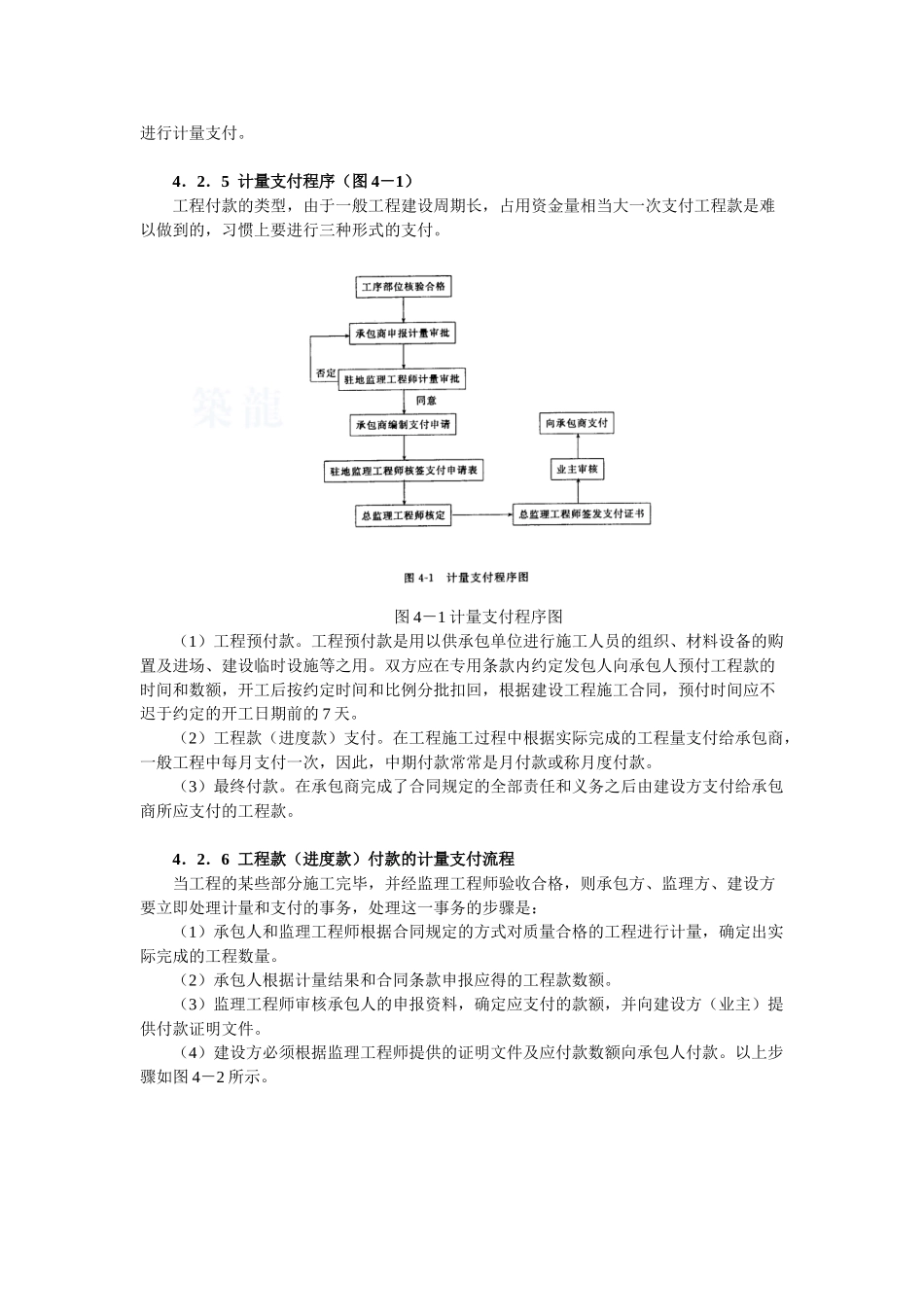 监理实用手册施工阶段工程的投资控制_第3页